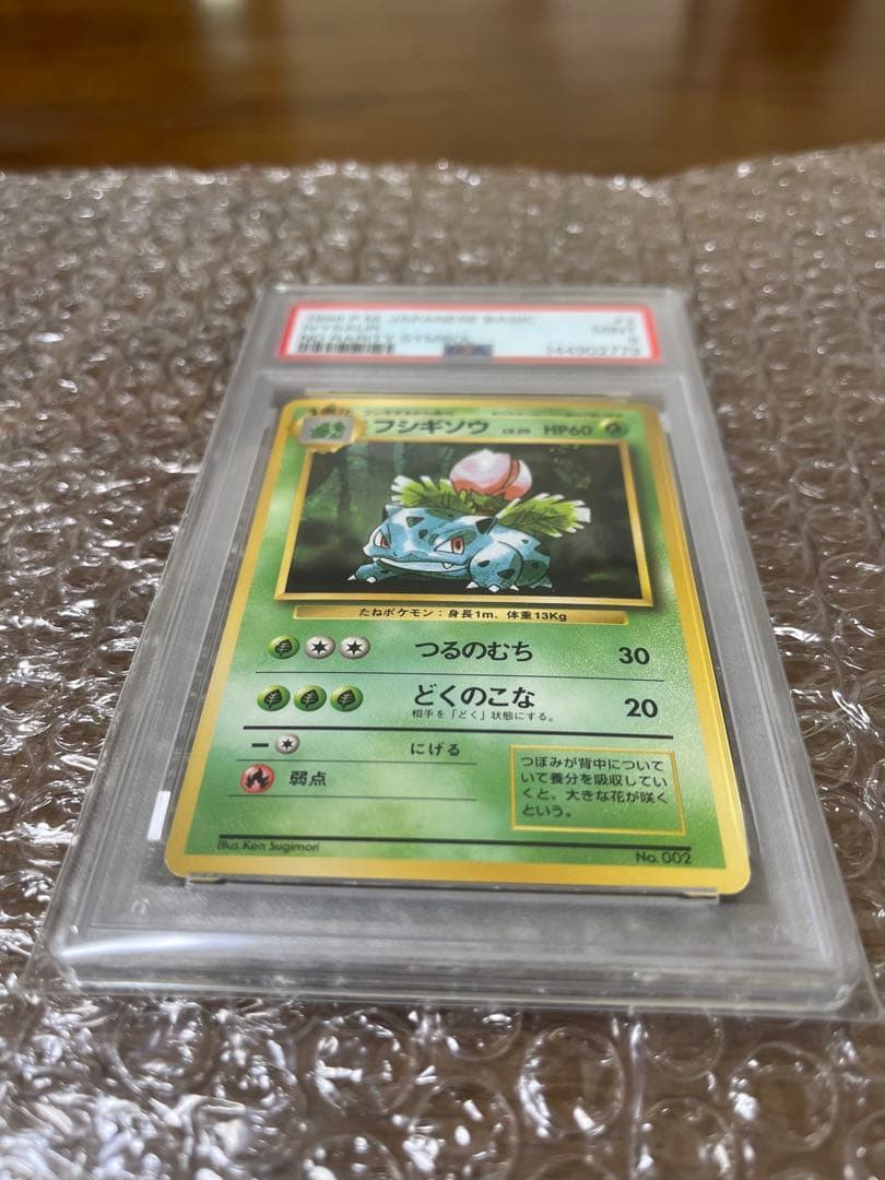 フシギソウ ポケモンカード 初版 マークなし PSA9