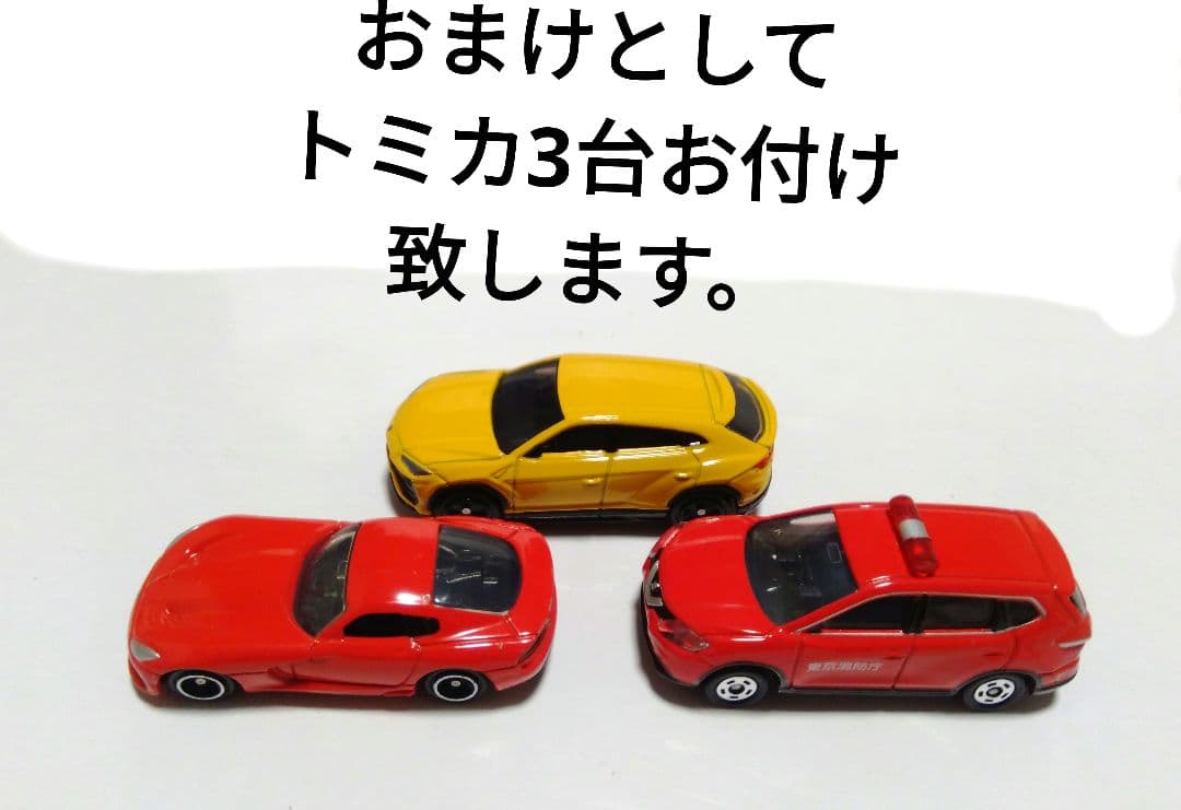 トミカ 初回特別仕様 通常版 箱付きまとめ売り おまけ付き