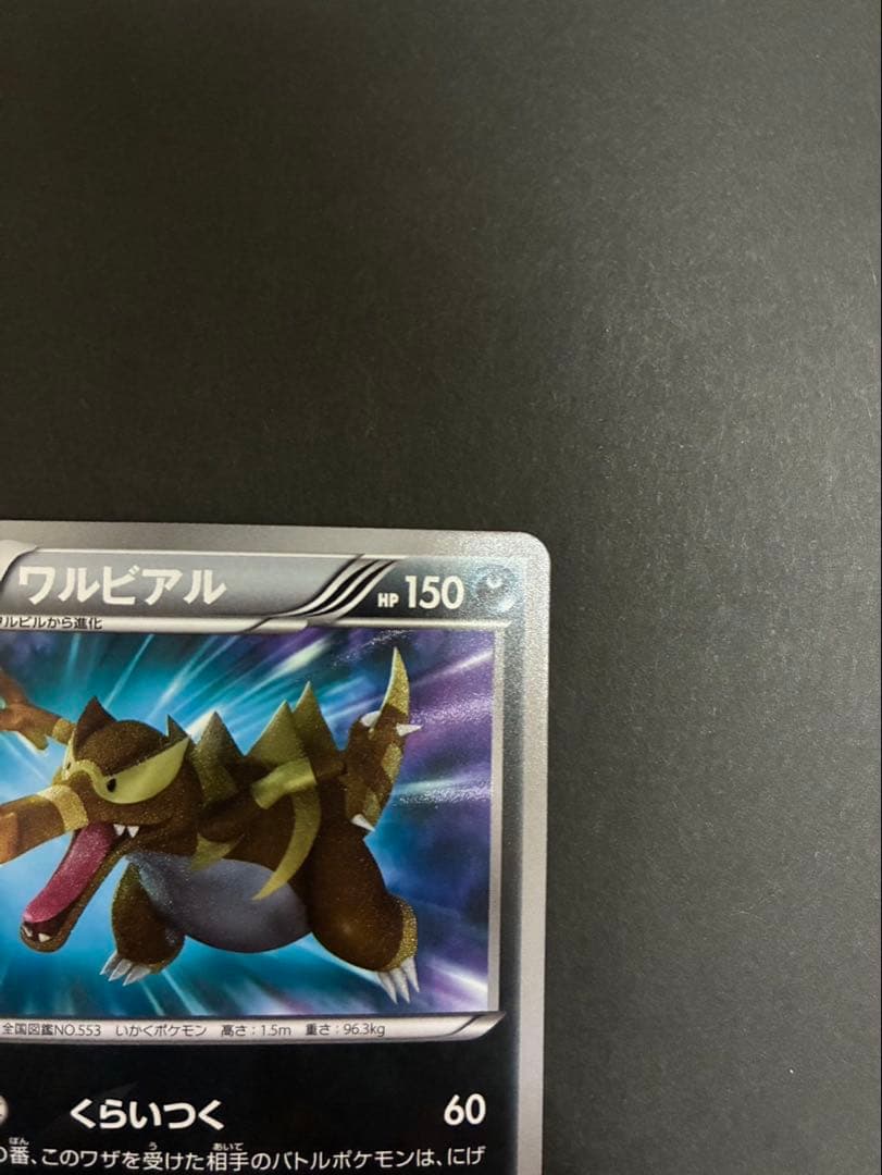 ポケモンカード ワルビアル 055/050 UR BW リューノブレード