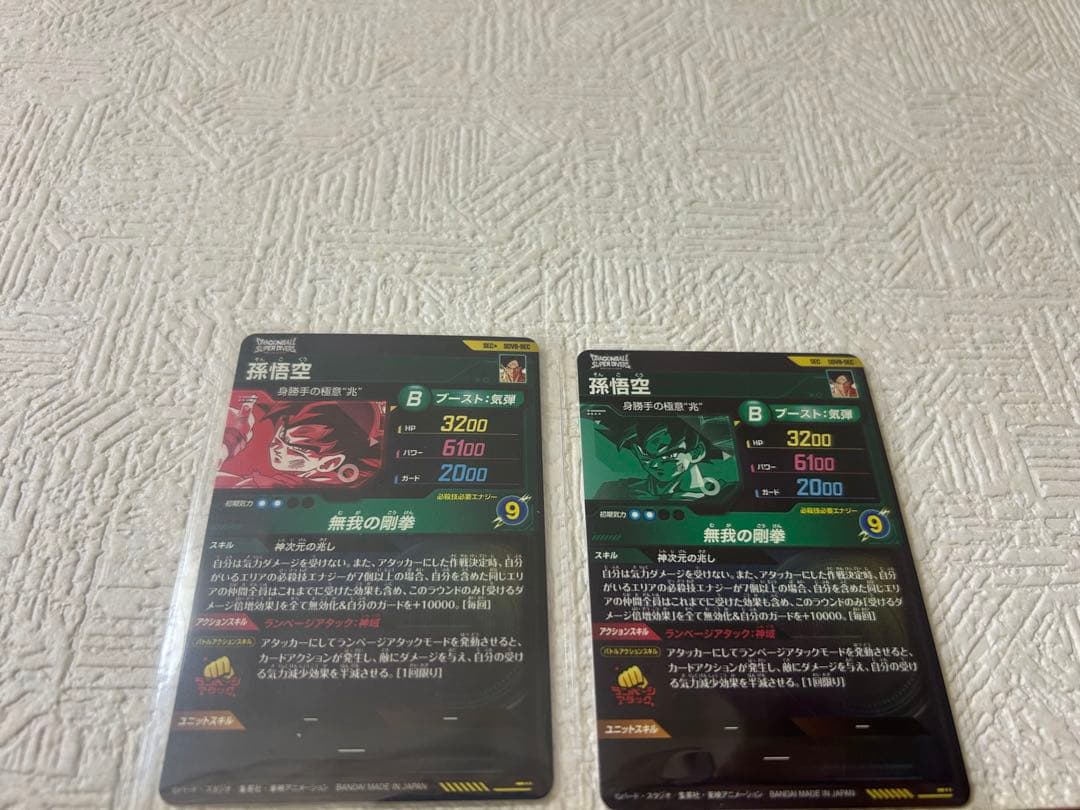 ドラゴンボール　ダイバーズ　身勝手　孫悟空　シークレット　パラレル　セット