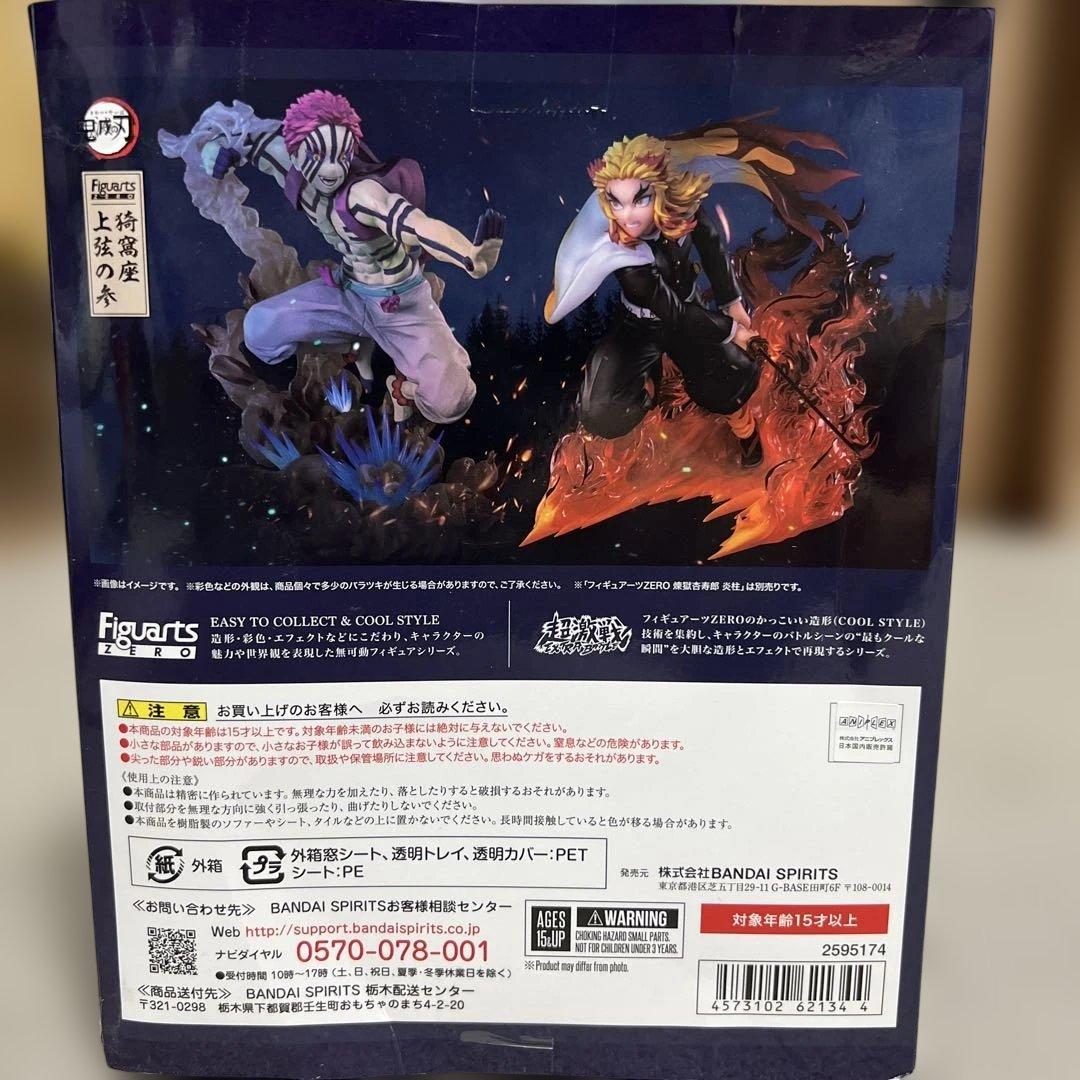 Figuarts Zero フィギュアーツゼロ 上弦の参 猗窩座