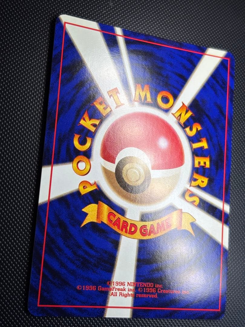 旧裏　極上美品　ニドキング　★ 第1弾拡張パック　初版　マークあり　モンボホロ