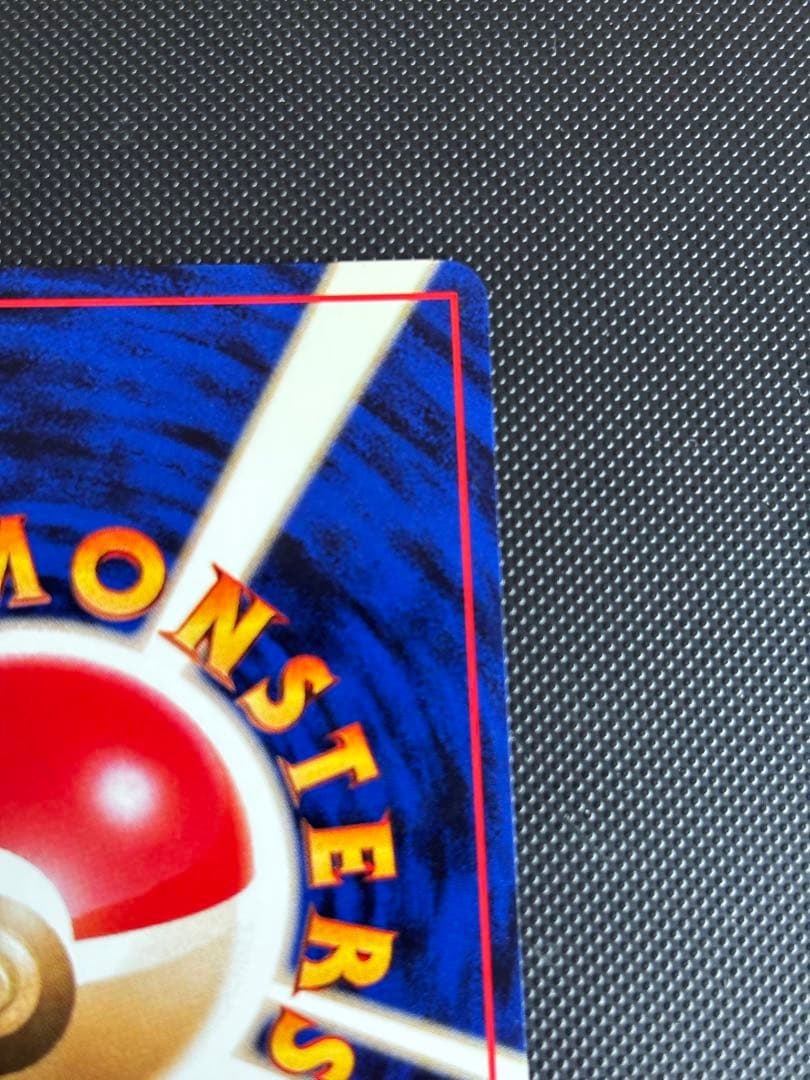 旧裏　極上美品　ニドキング　★ 第1弾拡張パック　初版　マークあり　モンボホロ