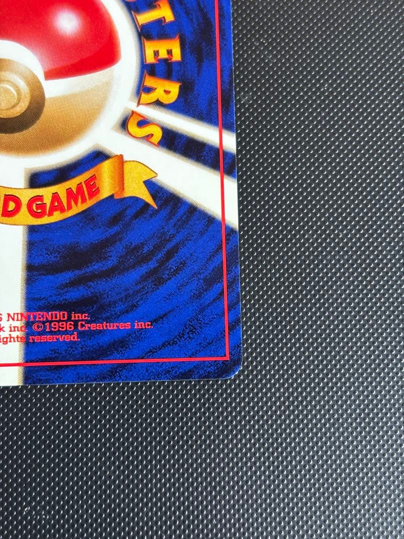 旧裏　極上美品　ニドキング　★ 第1弾拡張パック　初版　マークあり　モンボホロ