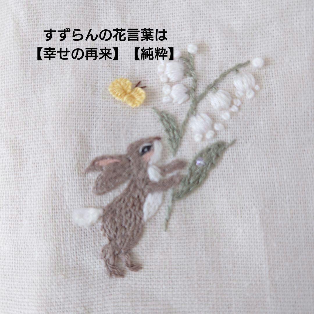 手刺繍入　貝ボタン付き メガネケース/ペンケース【うさことすずらん】