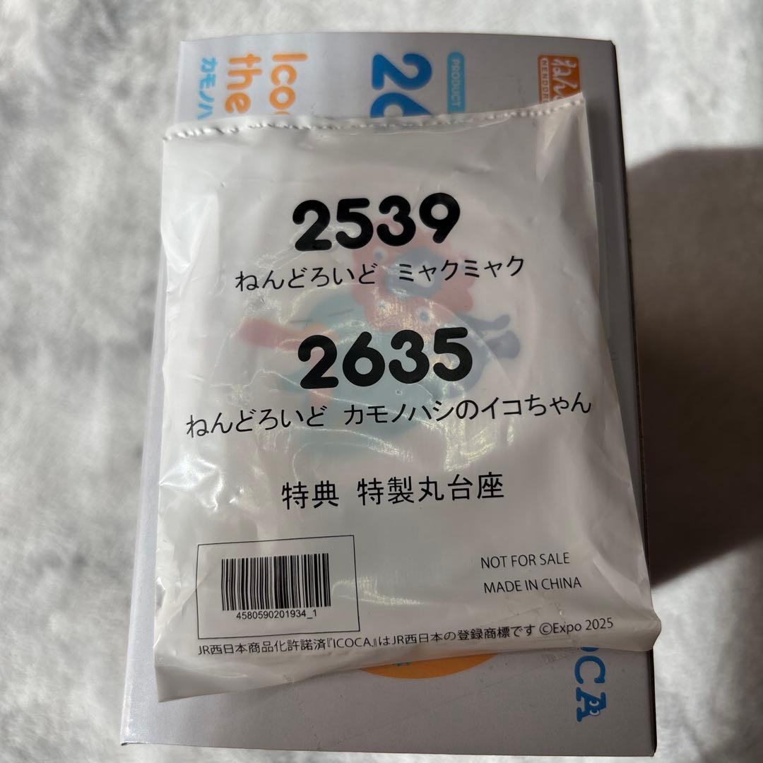 【特典付・新品】 特製台座付 ねんどろいど カモノハシのイコちゃん 万博限定