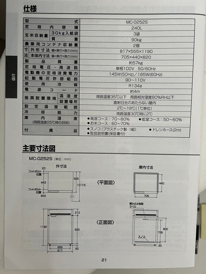 【値下げ】業務用冷蔵庫 240L. ワイン、米、野菜の保管に