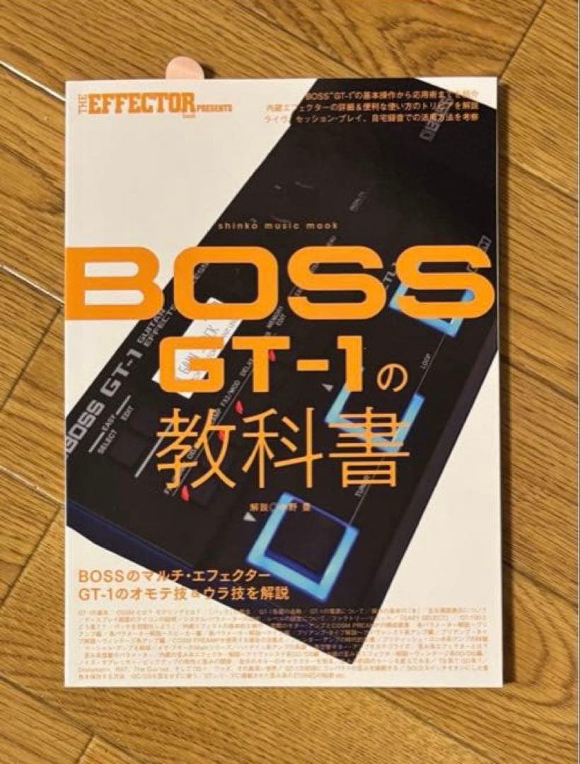 【ほぼ新品同様】BOSS GT-1 ギターマルチエフェクター　教科書セット