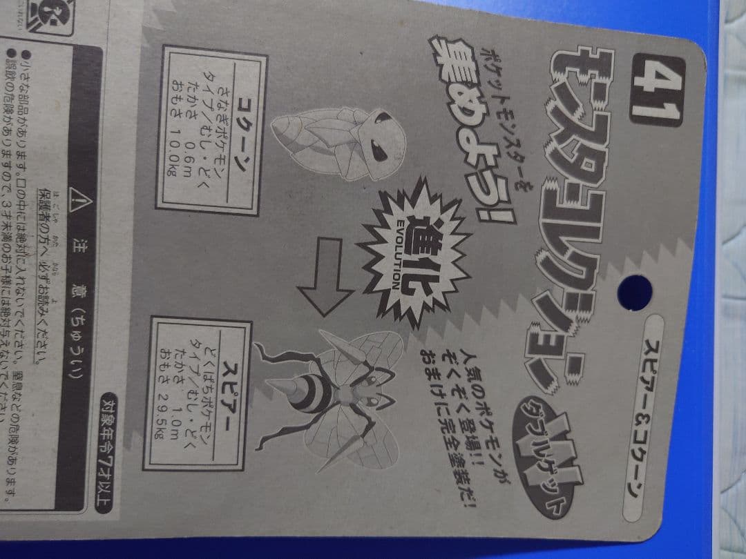 d*3様 モンスターコレクション スピアー & コクーン 41