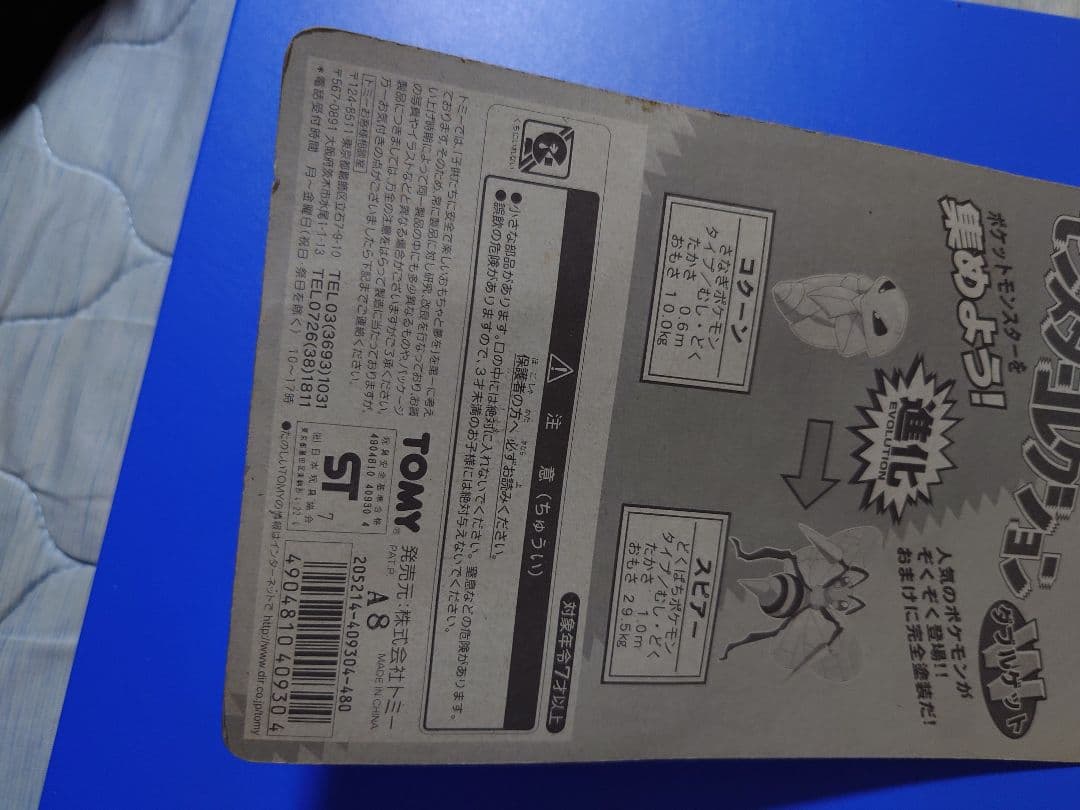 d*3様 モンスターコレクション スピアー & コクーン 41