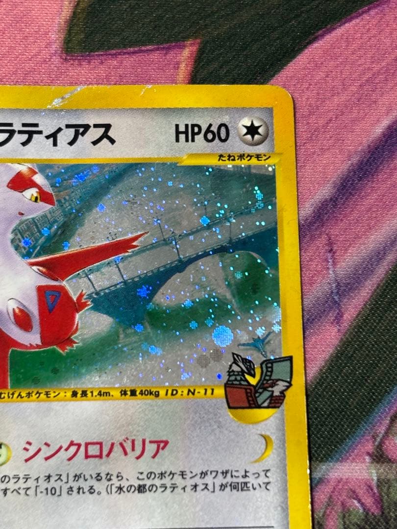 ポケモンカード　水の都のラティオス　水の都のラティアス　eカード　うずまきホロ