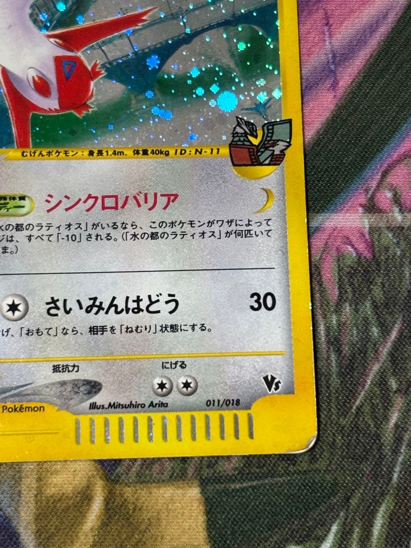 ポケモンカード　水の都のラティオス　水の都のラティアス　eカード　うずまきホロ