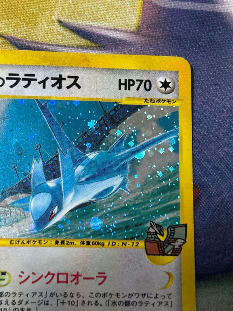 ポケモンカード　水の都のラティオス　水の都のラティアス　eカード　うずまきホロ