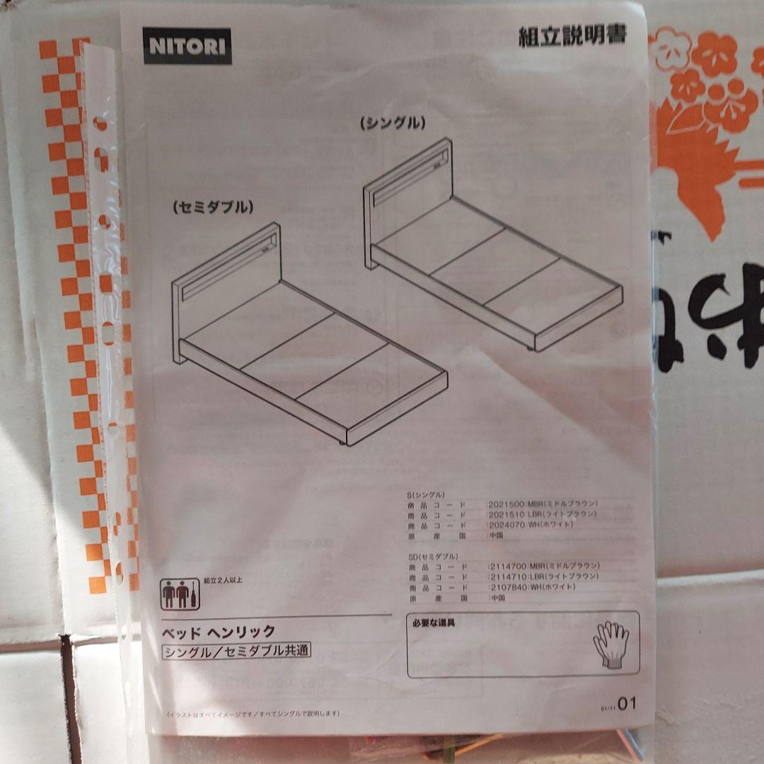ニトリ シングルベッド ヘンリック 引き取り可 値引きあり