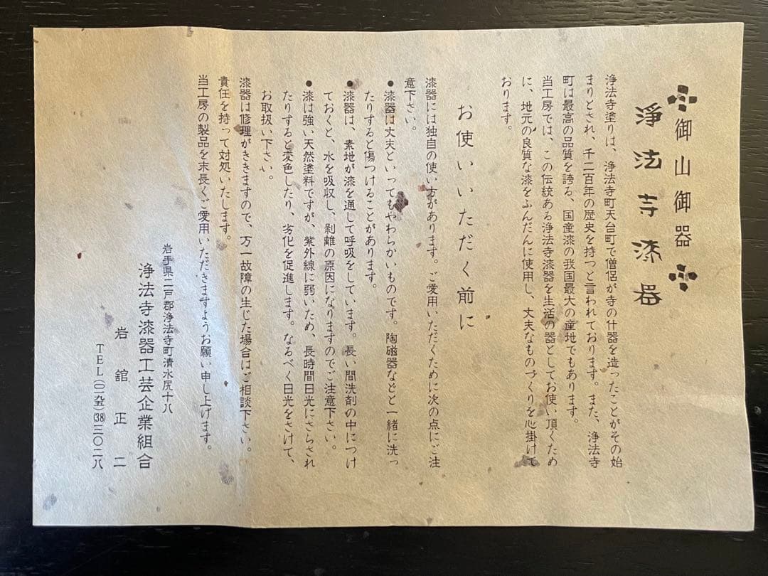 岩舘正二 (初代)作/片口 /朱漆器 /浄法寺塗り/ ヴィンテージ