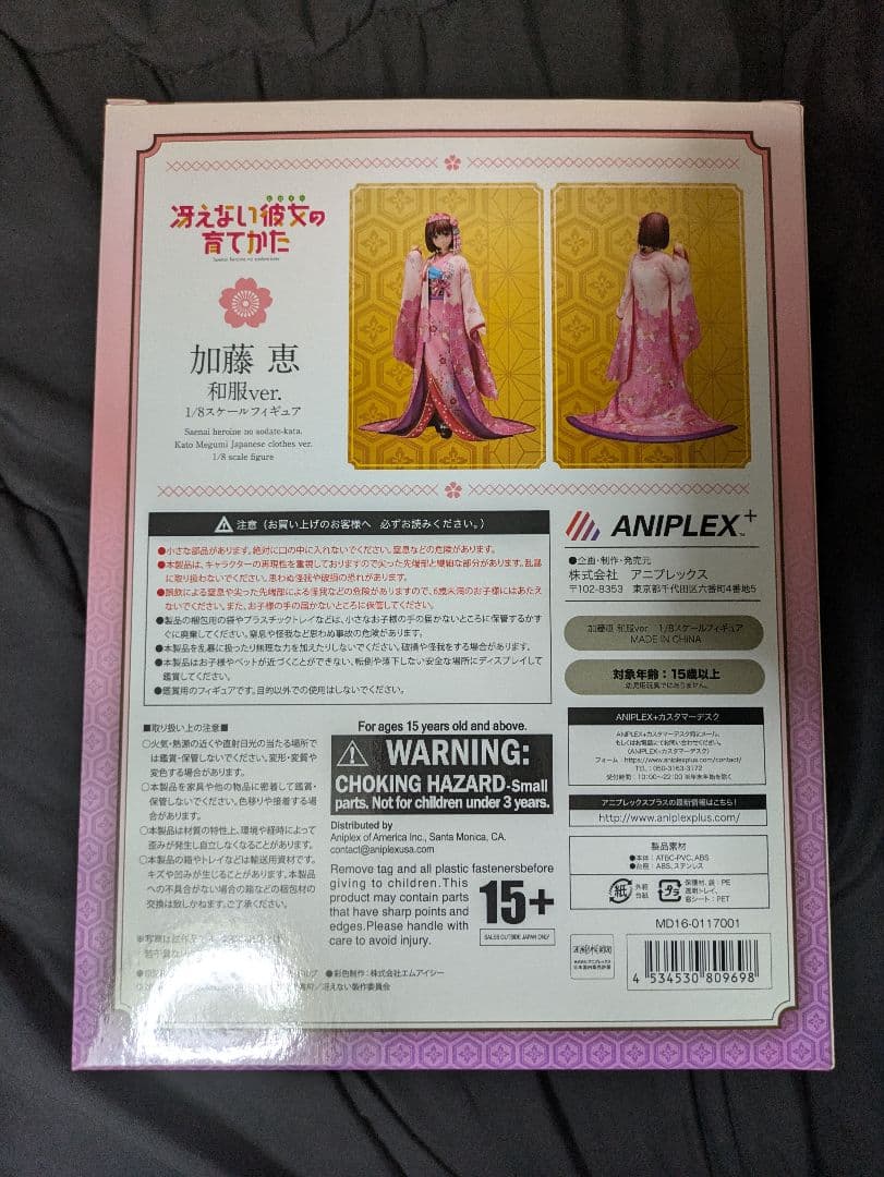 加藤 恵 和服フィギュア