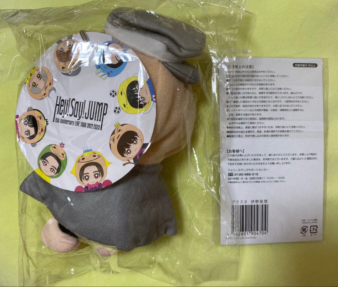 Hey!Say!JUMP ぬいぐるみ　マスコット　アクスタ　伊野尾慧