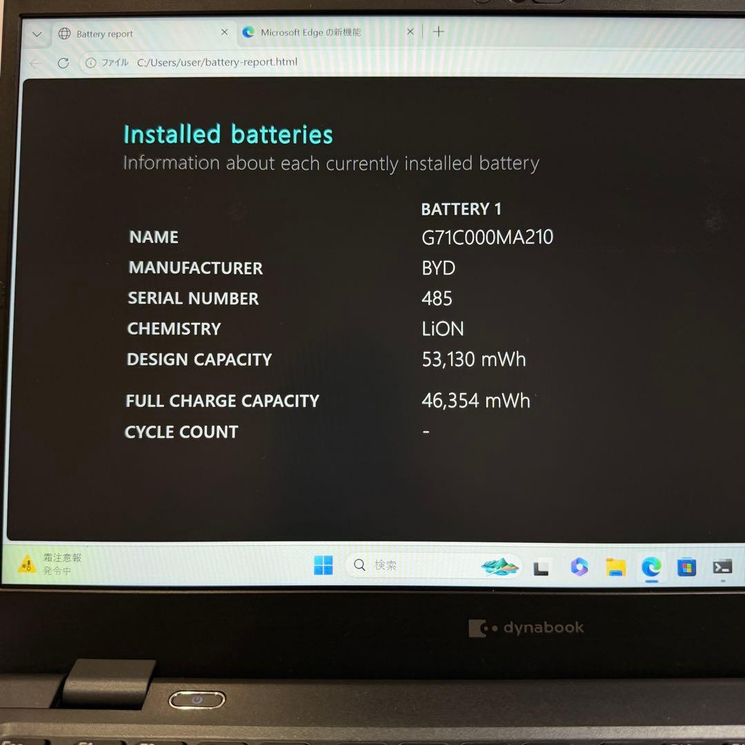 バッテリー最大容量88％ 東芝 dynabook G83/HV 2022年製