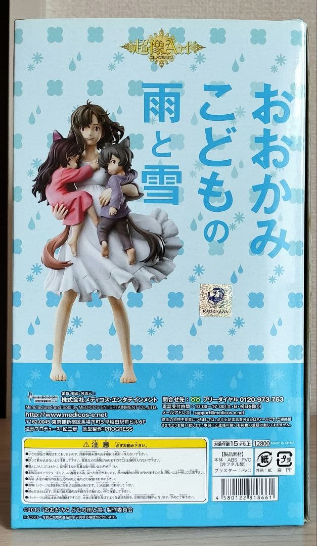 【箱あり】おおかみこども雨と雪 超像Artコレクションフィギュア