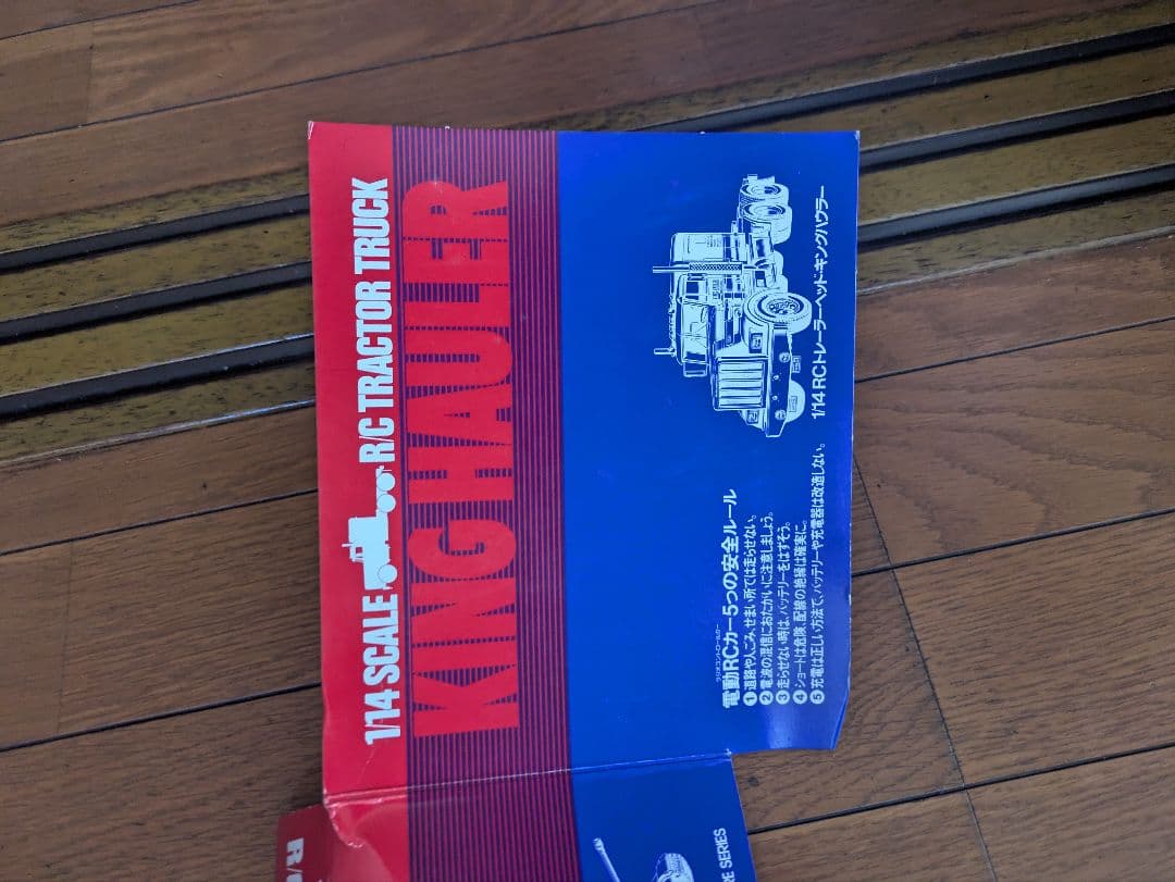 ジャンク　1/14 RCトレーラーヘッド・キングハウラー　ミニカー