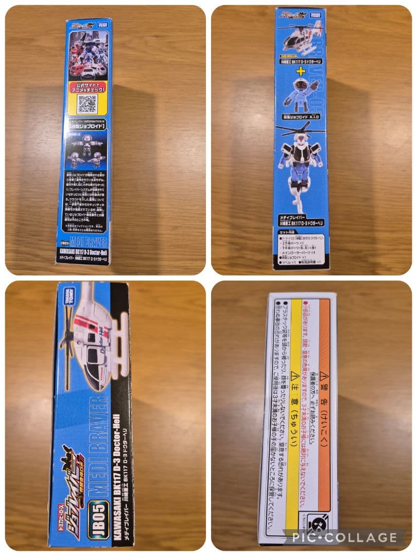 トミカヒーローズ ジョブレイバーまとめ売り(新品×１・美品×2・難有り×3)