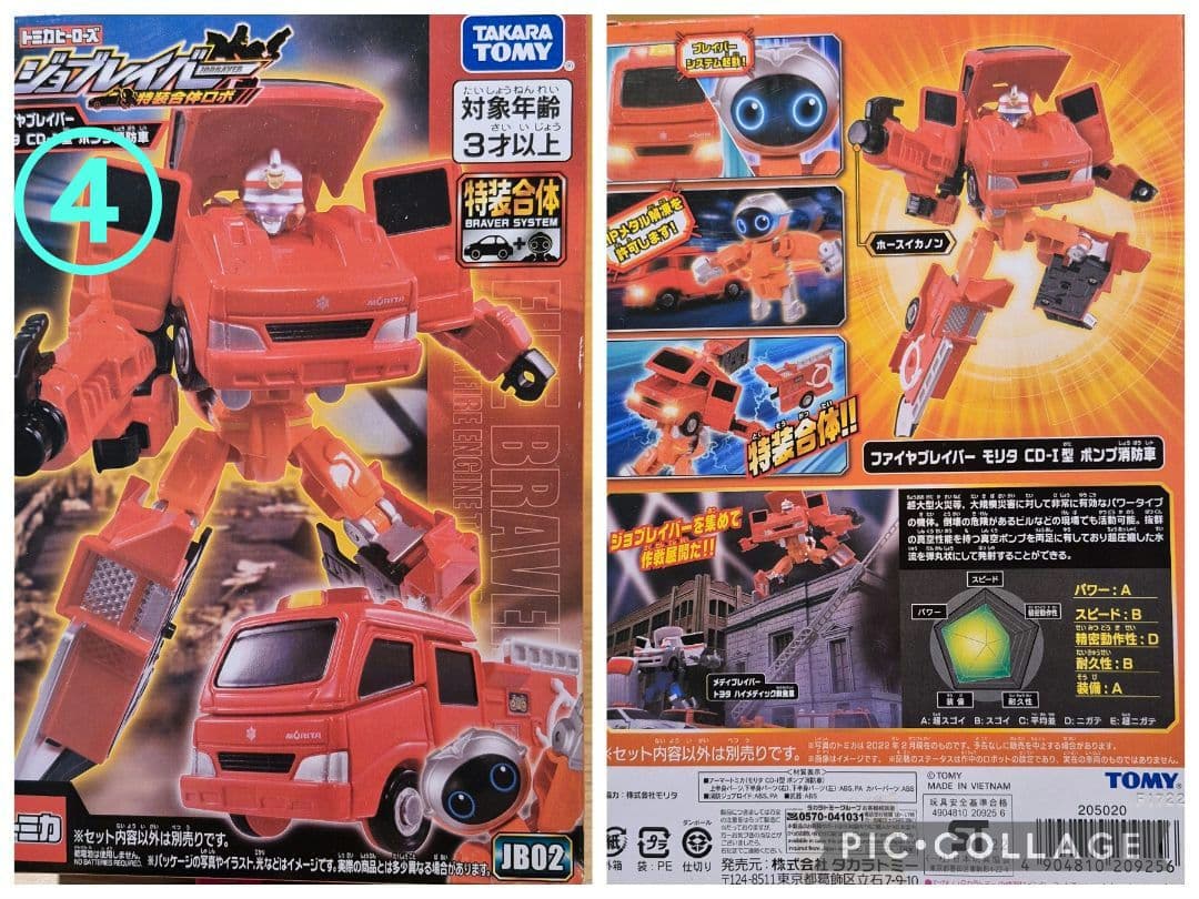 トミカヒーローズ ジョブレイバーまとめ売り(新品×１・美品×2・難有り×3)