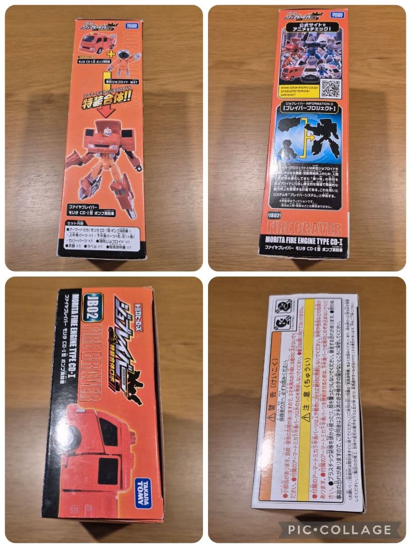 トミカヒーローズ ジョブレイバーまとめ売り(新品×１・美品×2・難有り×3)