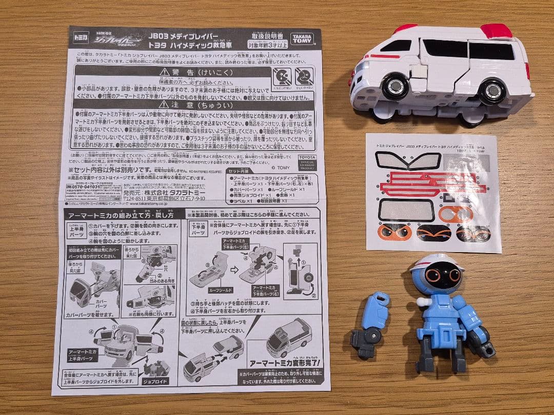 トミカヒーローズ ジョブレイバーまとめ売り(新品×１・美品×2・難有り×3)