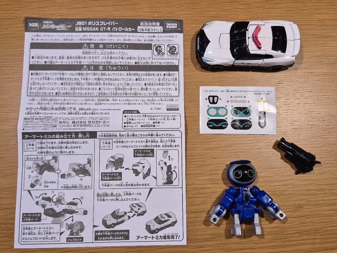 トミカヒーローズ ジョブレイバーまとめ売り(新品×１・美品×2・難有り×3)