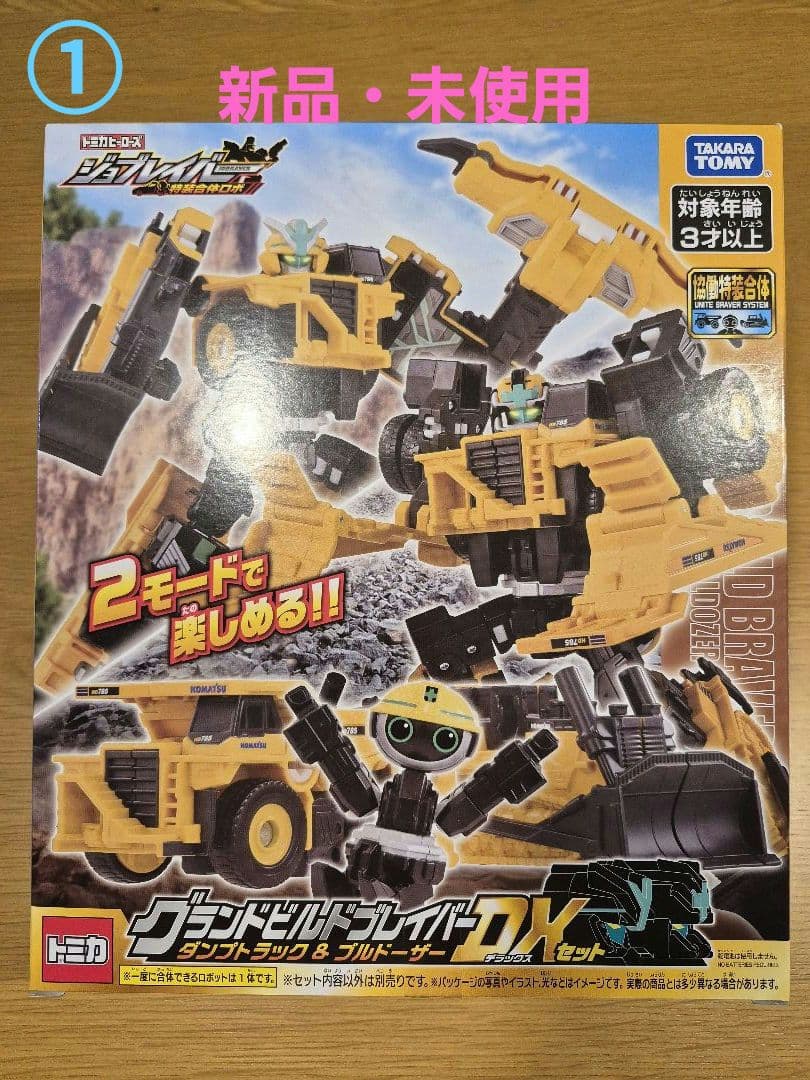 トミカヒーローズ ジョブレイバーまとめ売り(新品×１・美品×2・難有り×3)