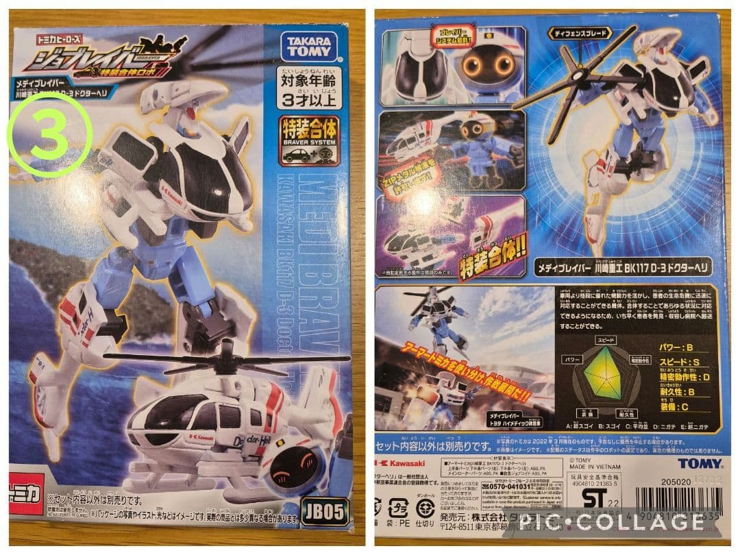 トミカヒーローズ ジョブレイバーまとめ売り(新品×１・美品×2・難有り×3)