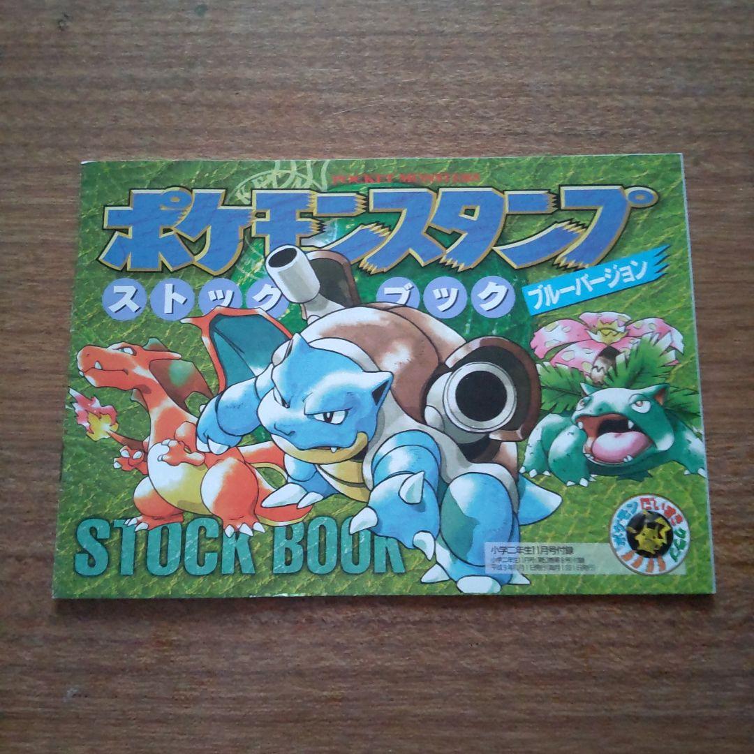 未使用 ポケモンスタンプ ブルーバージョン シート全６種類 + ストックブック