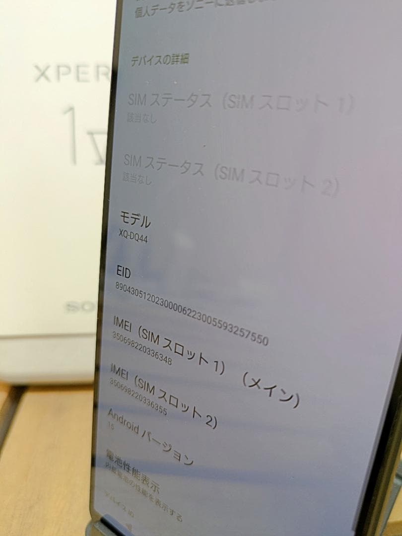 (2658)Xperia 1 V 512GB SIMフリー バッテリ良好◎ 良好