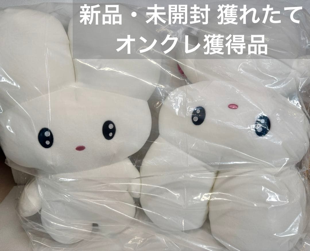 NEW! 2個セット beco+81 しりみみうさぎ もっちるBIGぬいぐるみ