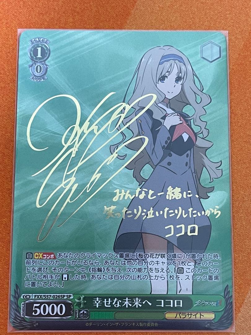 ヴァイスシュヴァルツ ダーリン・イン・ザ・フランキス SP 3枚セット