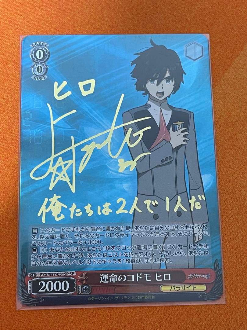 ヴァイスシュヴァルツ ダーリン・イン・ザ・フランキス SP 3枚セット