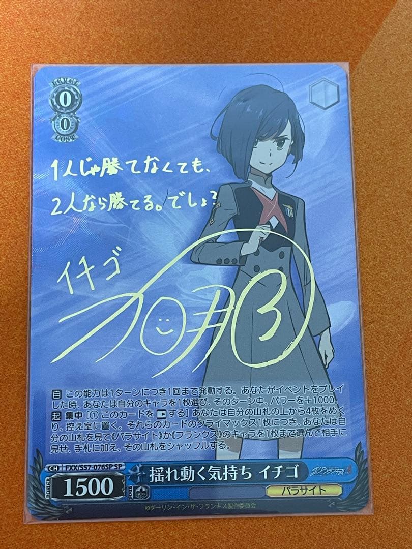 ヴァイスシュヴァルツ ダーリン・イン・ザ・フランキス SP 3枚セット