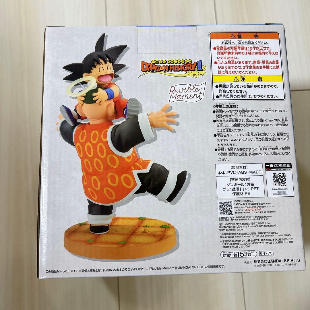 ◯未開封 一番くじ ドラゴンボール ラストワン賞 孫悟空＆孫悟飯じいちゃん