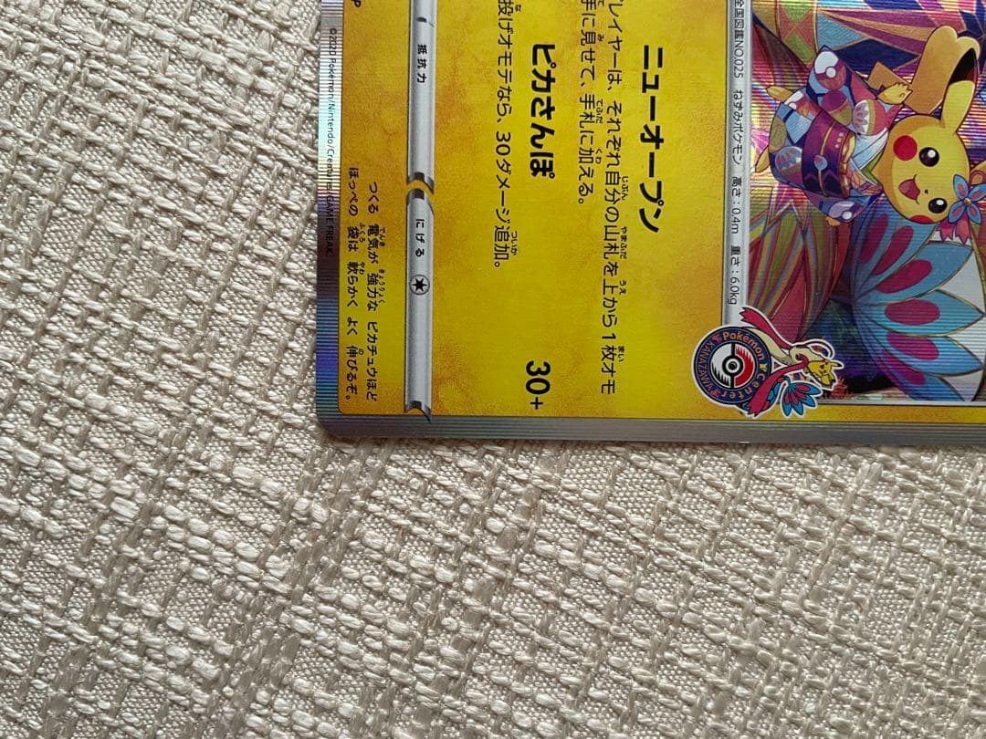 ポケモンカード カナザワのピカチュウ 144/S-P プロモ