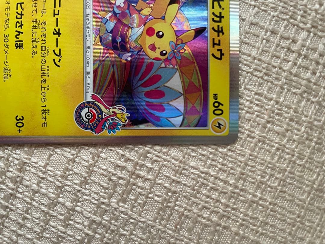 ポケモンカード カナザワのピカチュウ 144/S-P プロモ