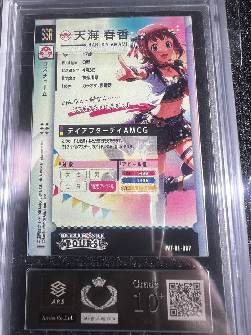 アイドルマスターウエハースARS10＋.天海春香、八宮めぐる