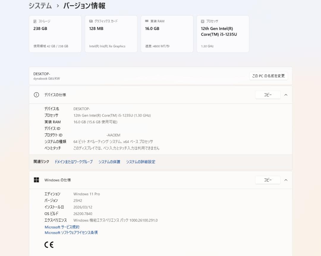 dynabook G83/KW i5-1235U 16GB 256GB ジャンク