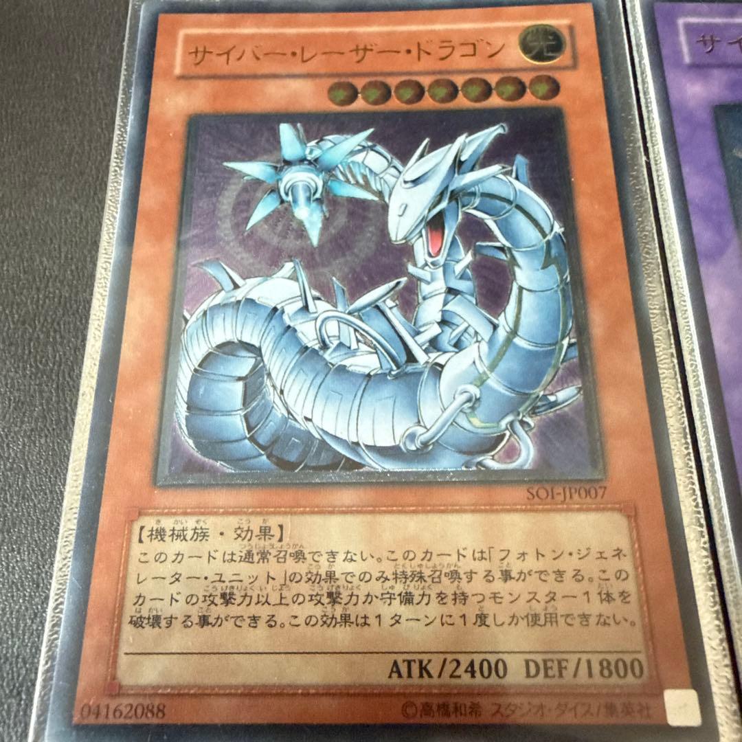 サイバー・レーザーツインバリアドラゴン3点セット　レリーフ（アルティメットレア）