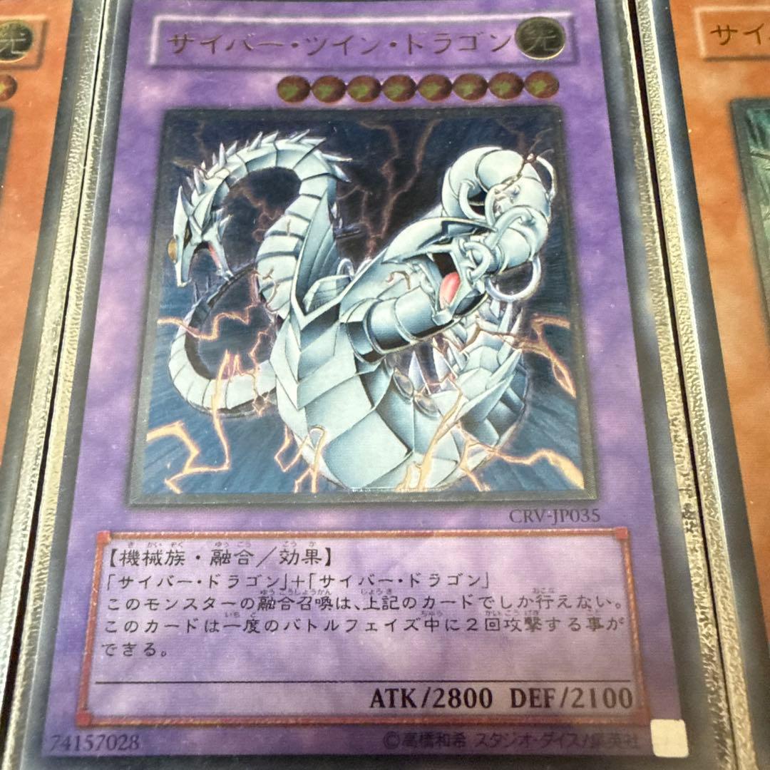 サイバー・レーザーツインバリアドラゴン3点セット　レリーフ（アルティメットレア）