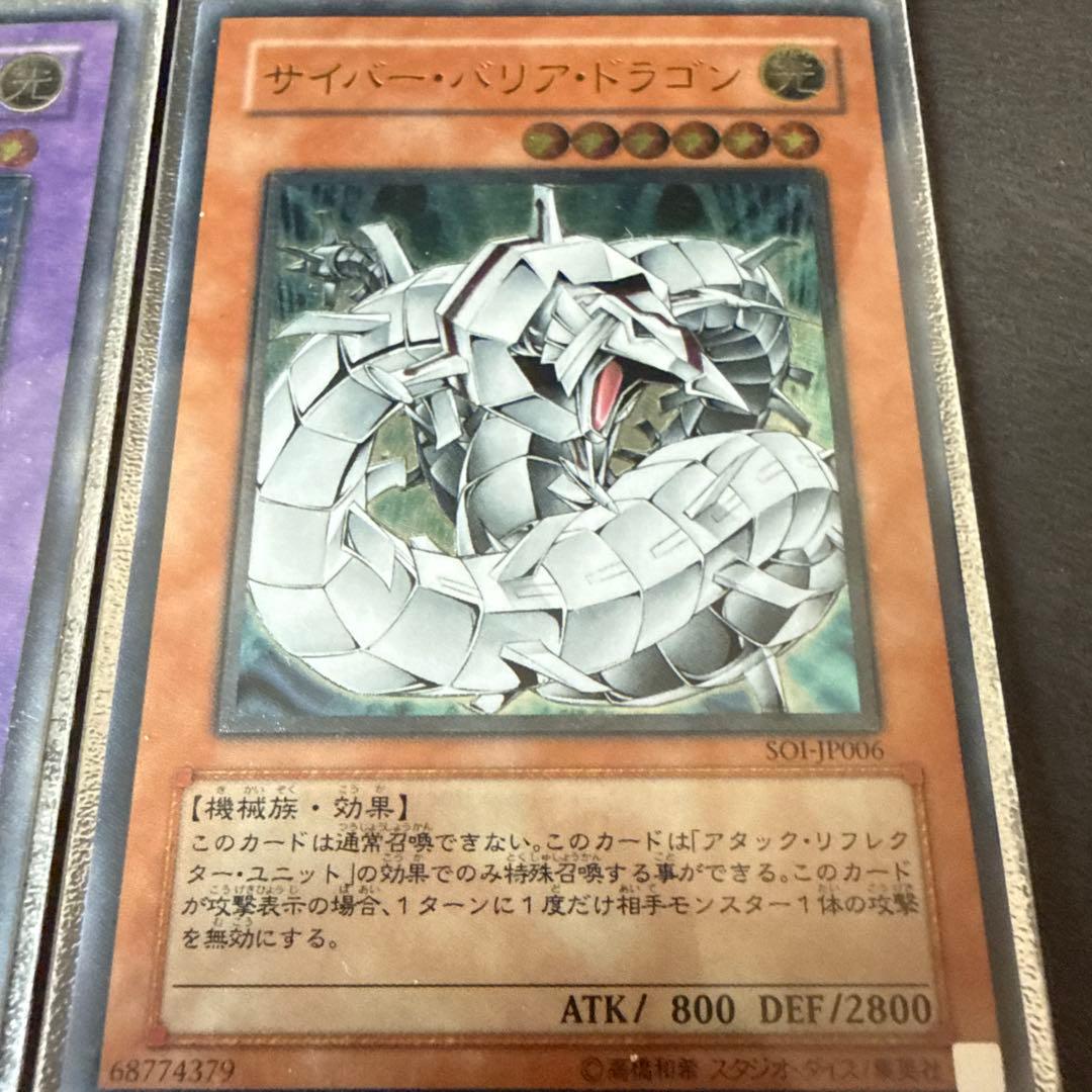 サイバー・レーザーツインバリアドラゴン3点セット　レリーフ（アルティメットレア）