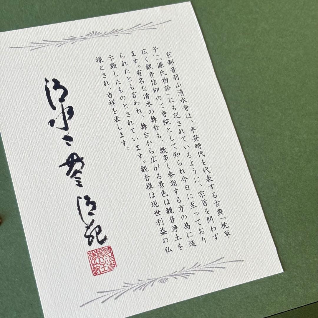 京都 清水寺貫主 森清範「令和」書 保証書 額装 G