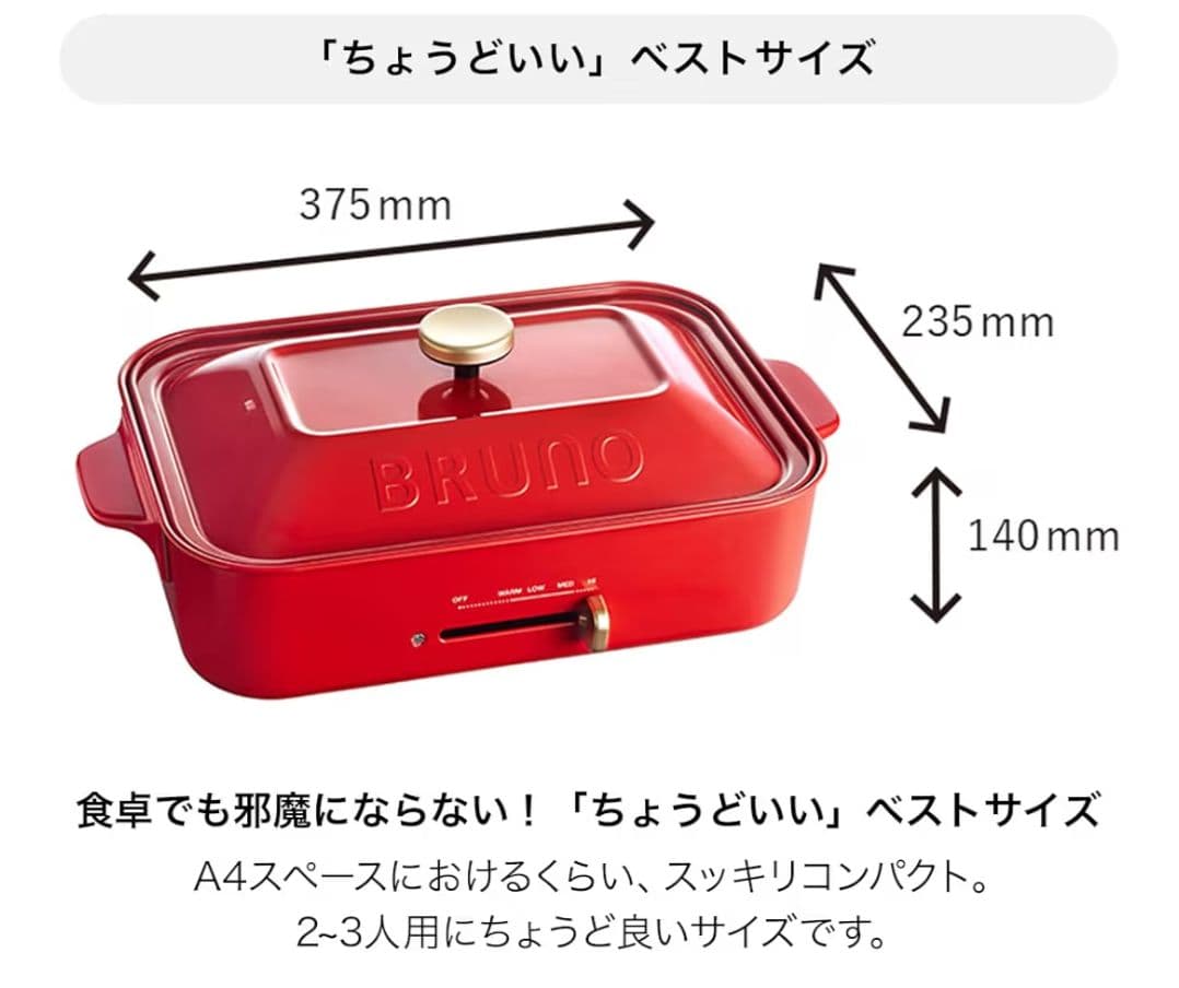 新品　BRUNO ブルーノ　コンパクトホットプレート　深型プレート　セット