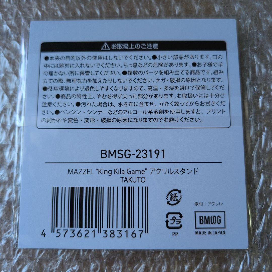 MAZZEL TAKUTO \"King Kila Game\" アクリルスタンド