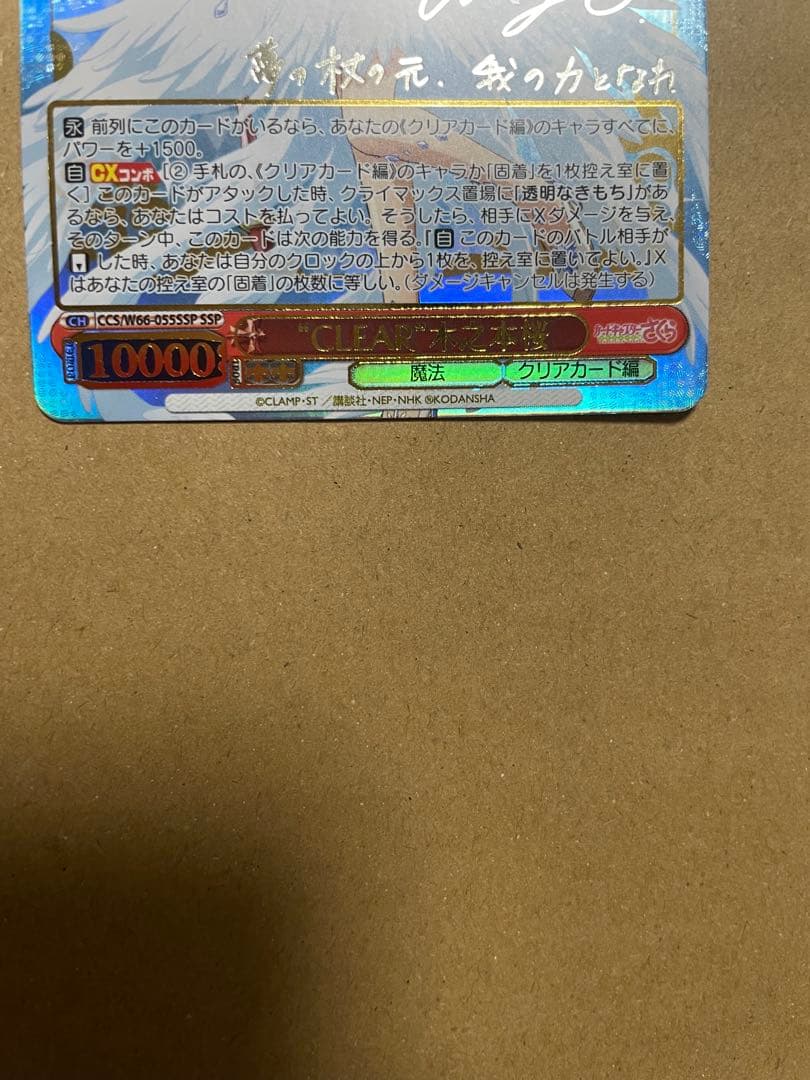 ヴァイス　CLEAR 木之本桜　SSP サイン　カードキャプターさくら