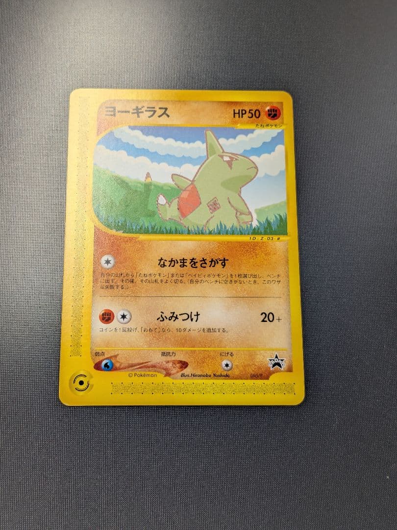ピカチュウ　ポケモンカードe-ANAスペシャル’01バージョン ヨーギラス